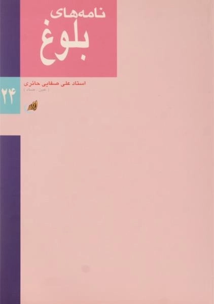 کتاب نامه های بلوغ