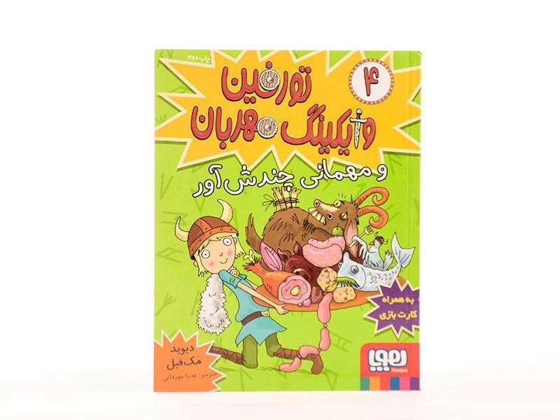 کتاب تورفین وایکینگ مهربان و مهمانی چندش آور - هوپا - 4