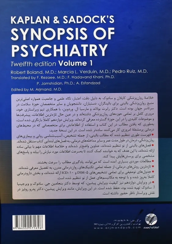 کتاب خلاصه روان پزشکی کاپلان و سادوک 1 - 3