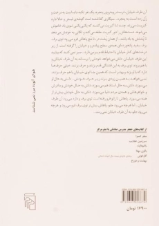 کتاب آن طرف خیابان - جعفر مدرس صادقی - 1