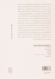 کتاب آن طرف خیابان - جعفر مدرس صادقی - 1