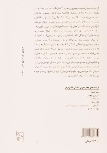 کتاب آن طرف خیابان - جعفر مدرس صادقی - 1