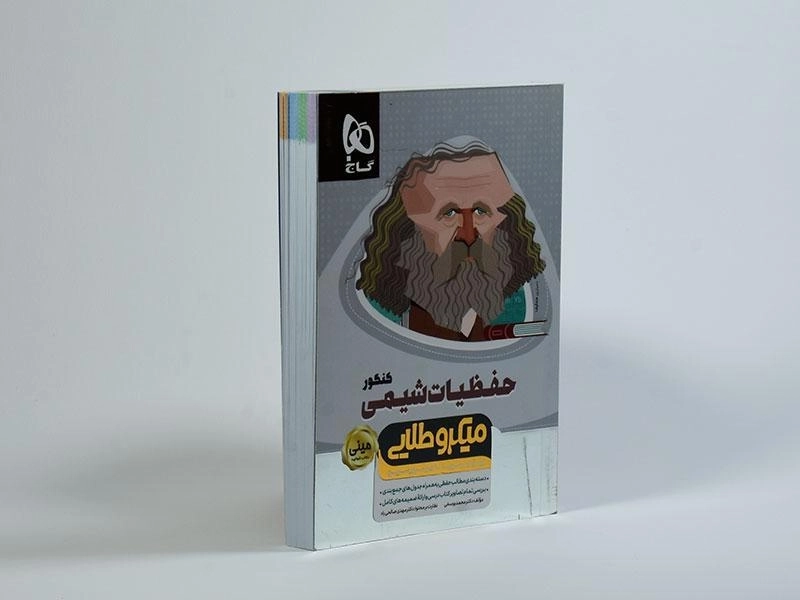 کتاب حفظیات شیمی کنکور مینی میکرو طلایی گاج - 2