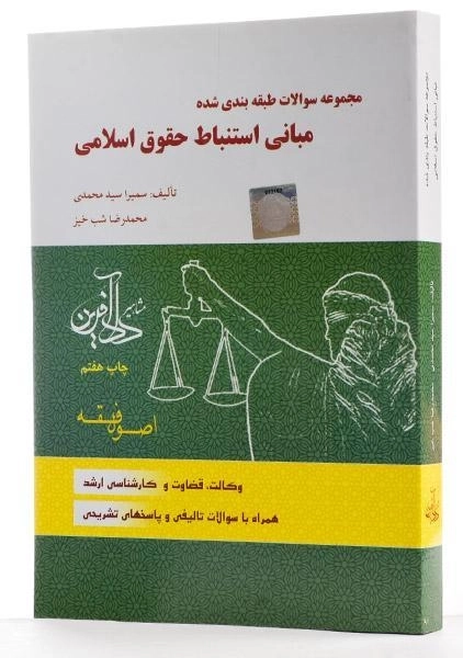 کتاب تست اصول فقه | شب خیز؛ سیمرا سیدمحمدی - 3