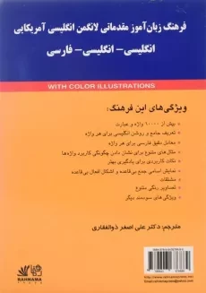 کتاب Basic Dictionary Of American English با ترجمه فارسی - 1