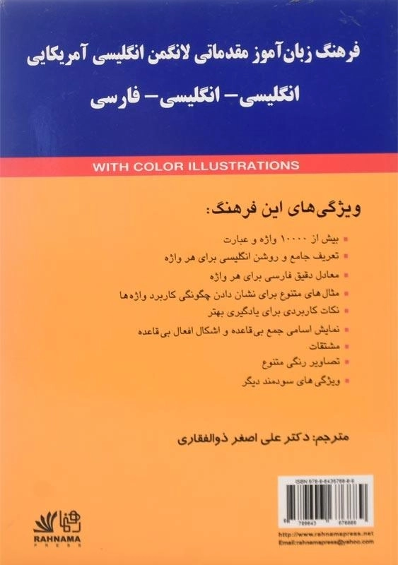 کتاب Basic Dictionary Of American English با ترجمه فارسی - 1