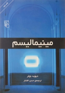 کتاب مینیمالیسم دیوید بچلر