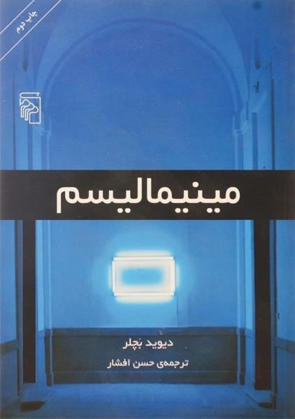 کتاب مینیمالیسم دیوید بچلر