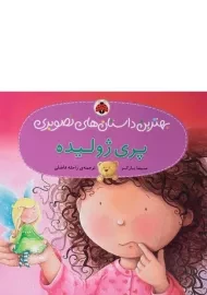 کتاب پری ژولیده