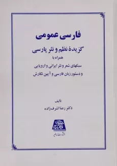 کتاب فارسی عمومی - اشرف زاده