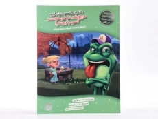 کتاب هیچ وقت دلم نمی‌خواست کسی را ببوسم! - 3