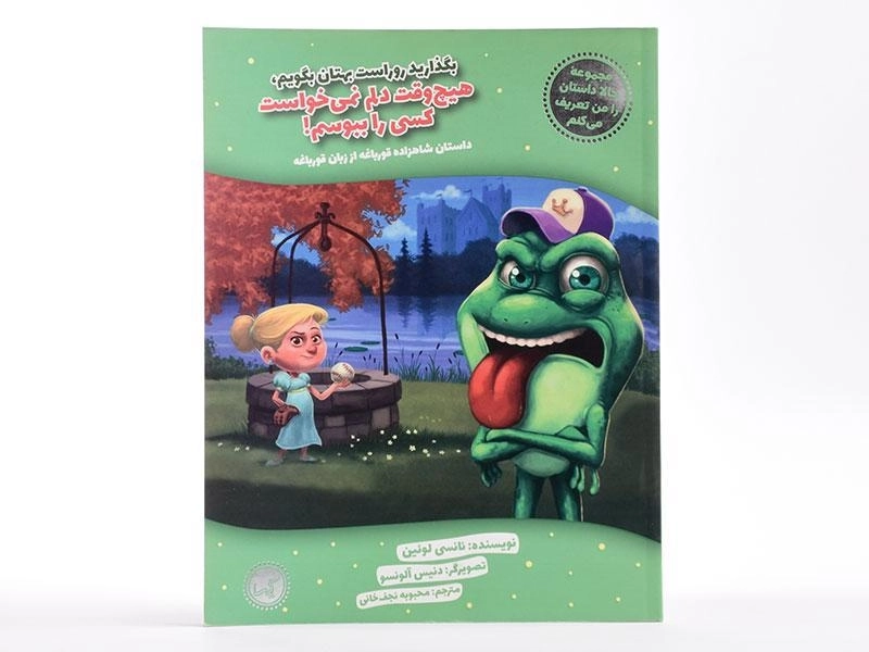 کتاب هیچ وقت دلم نمی‌خواست کسی را ببوسم! - 3