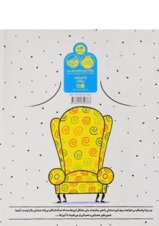 کتاب مال من یا مال تو؟ (پشمالوها) - 4