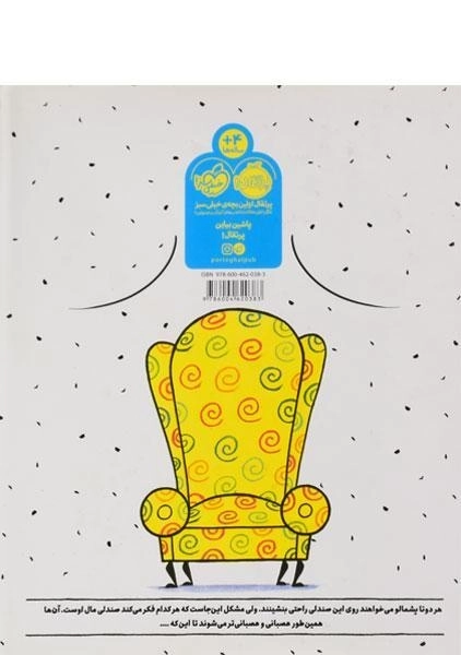 کتاب مال من یا مال تو؟ (پشمالوها) - 4