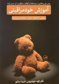 کتاب آموزش خودمراقبتی