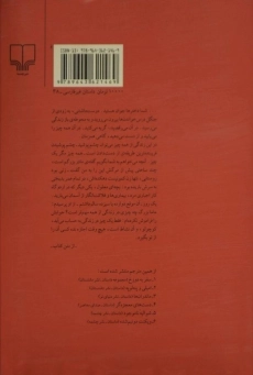 کتاب دیوانه بازی | کریستین بوبن - 1