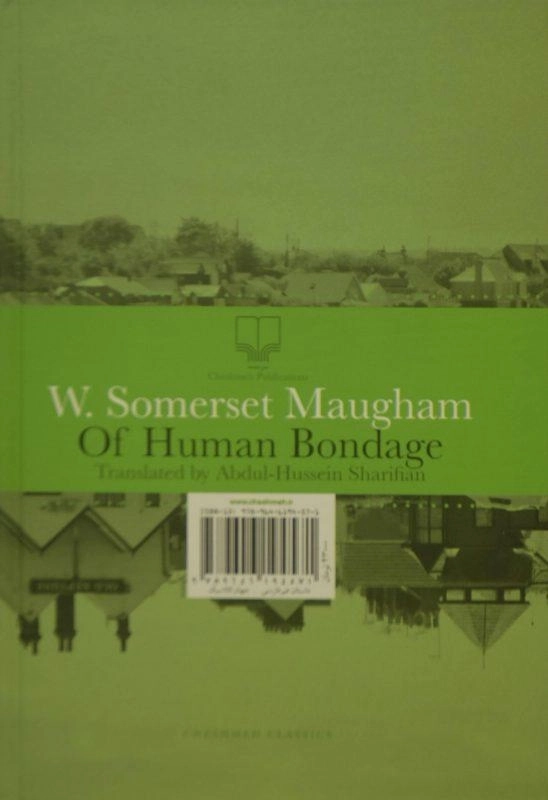 کتاب پای بندی های انسانی | سامرست موآم - 1