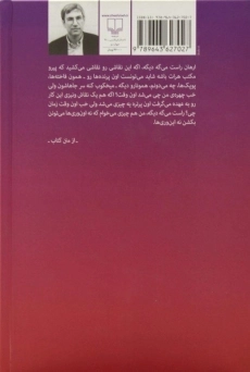 کتاب نام من سرخ | ارهان پاموک - 1