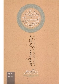 کتاب مردی در تبعید ابدی | نادر ابراهیمی