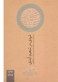 کتاب مردی در تبعید ابدی | نادر ابراهیمی