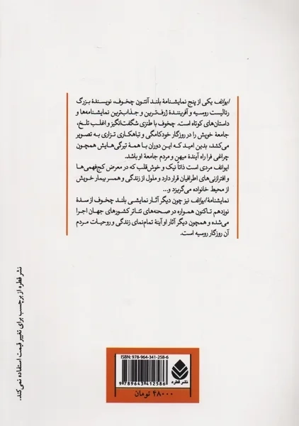 کتاب ایوانف | آنتوان چخوف؛ نشر قطره - 1