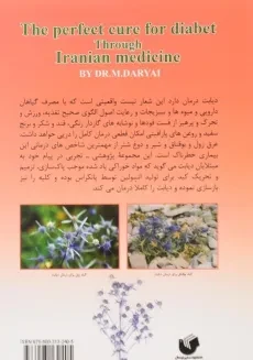 کتاب درمان کامل دیابت در طب ایرانی اثر محمد دریایی - 1