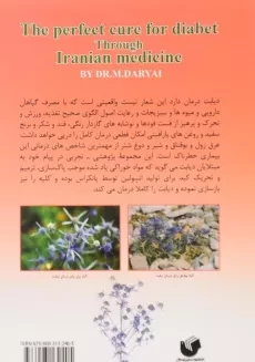 کتاب درمان کامل دیابت در طب ایرانی اثر محمد دریایی - 1