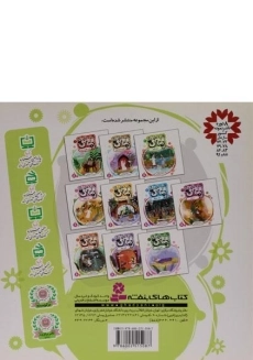 کتاب قصه هایی از امام زمان 8 (دل تنگ سرداب) - 1