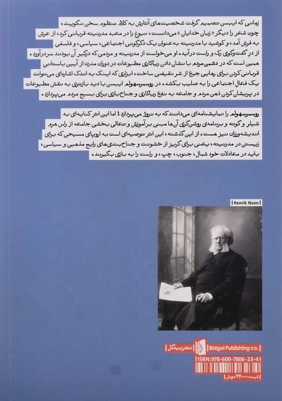 کتاب روسمرسهولم | هنریک ایبسن - 1
