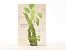 کتاب شب های چهارشنبه - بهرامی - 2