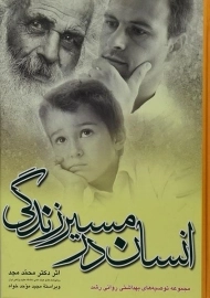 کتاب انسان در مسیر زندگی