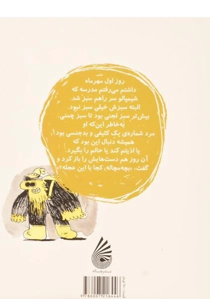 کتاب بگذار بروم مدرسه شیمپالو! - 1