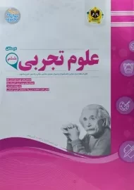 کتاب علوم تجربی ششم دبستان اسفندیار