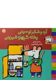 کتاب آرد و شکر تو سینی پخته شیمو شیرینی