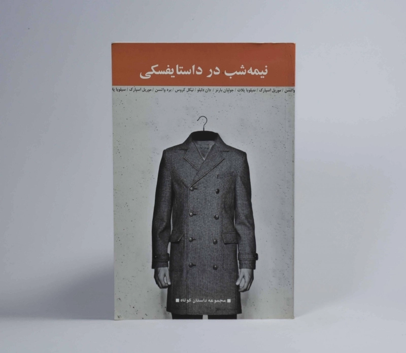 کتاب نیمه شب در داستایفسکی - 2