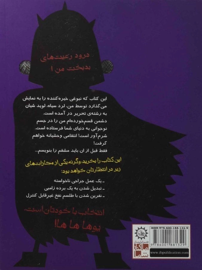 کتاب لرد سیاه 2 (نابغه ی خبیث قرن کمک نیاز دارد) - 1