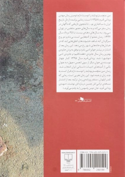 کتاب من منچستر یونایتد را دوست دارم - 1