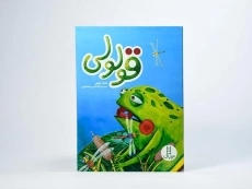 کتاب قولولی - نردبان - 3