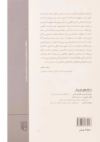 کتاب ماتریالیسم - تری ایگلتون - 1