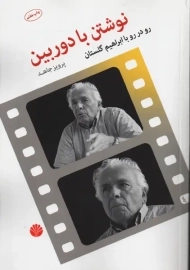 کتاب نوشتن با دوربین