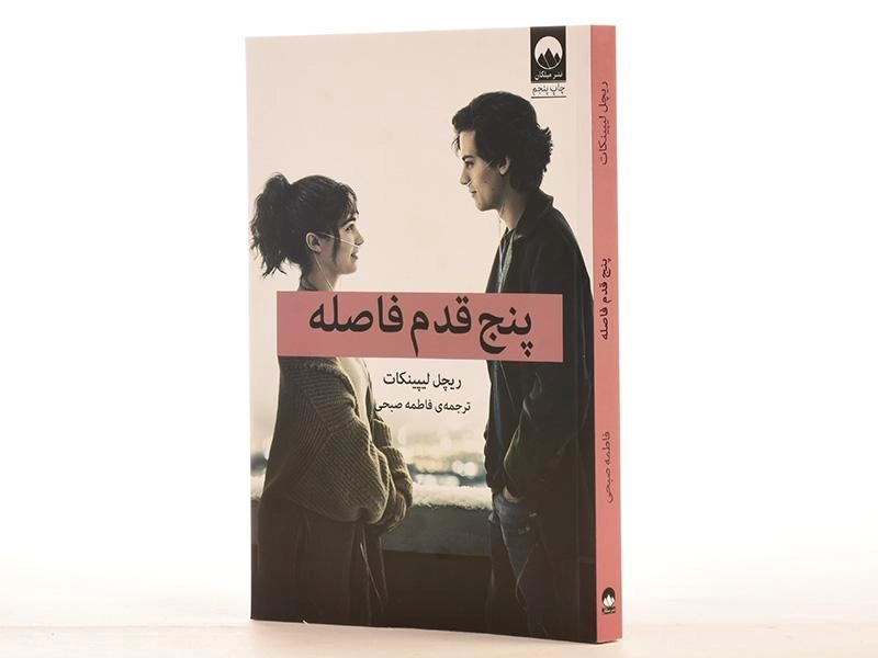 کتاب پنج قدم فاصله اثر ریچل لیپینکات - 3