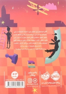 کتاب مسابقه ی بزرگ در کتابخانه ی آقای لمونچلو - 1