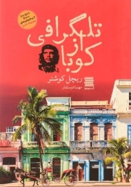 کتاب تلگرافی از کوبا