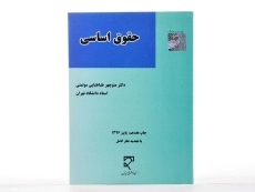 کتاب حقوق اساسی - طباطبایی موتمنی - 3