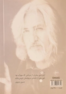 کتاب از سرشت و سرنوشت - منزوی - 1