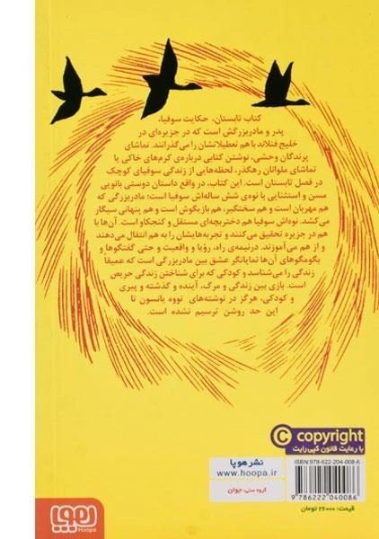 کتاب تابستان - هوپا - 1