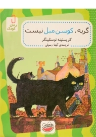 کتاب گربه، کوسن مبل نیست - چکه