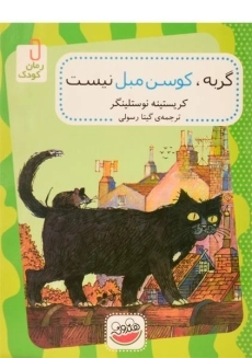 کتاب گربه، کوسن مبل نیست - چکه