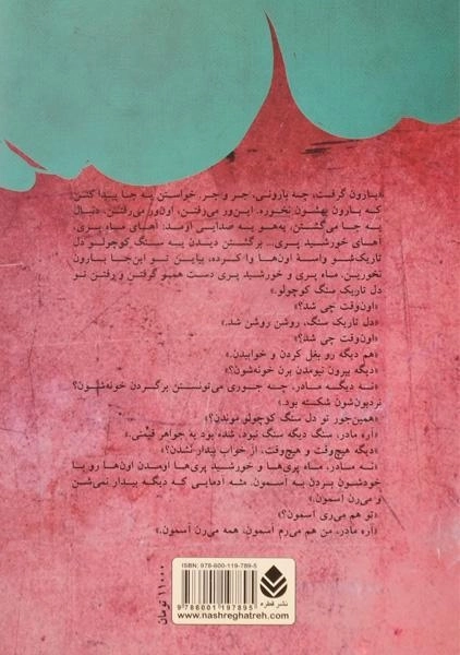 کتاب مادر، عشق و دیگر هیچ - میرصادقی - 1