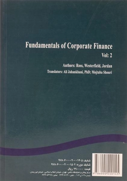 کتاب مدیریت مالی نوین (جلد دوم) - استفان راس - 1